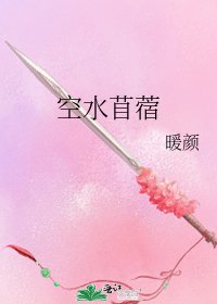 《空水苜蓿》