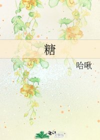 《糖》