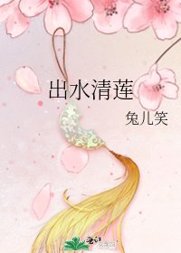 《出水清莲》