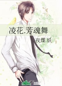 《凌花.芳魂舞》