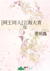 [网王同人]立海大青年