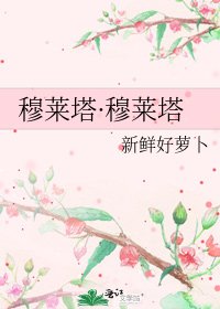 《穆莱塔·穆莱塔》