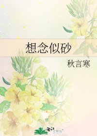 《想念似砂》