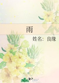 《雨》