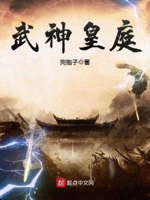 《武神皇庭》