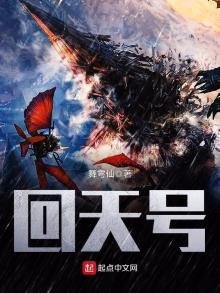 《回天号》