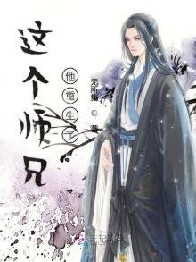《这个师兄他重生了》
