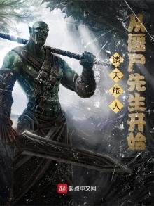 《诸天旅人:从僵尸先生开始》