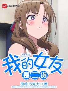 《我的女友是二货》