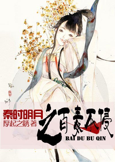[秦] 吃货江湖漂