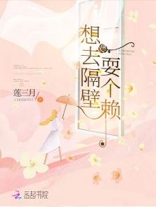 想去隔壁耍个赖