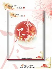 《浮华尽少年归》