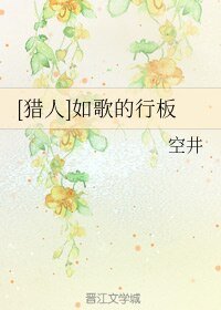 （猎人同人）[猎人]如歌的行板