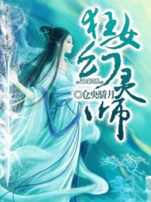 《狂女幻灵师》