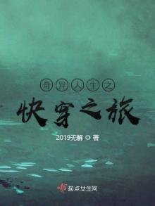 《奇异人生之快穿之旅》