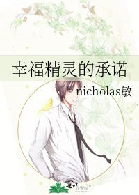 《幸福精灵的承诺》