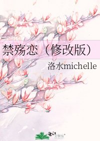 《禁殇恋(修改版)》
