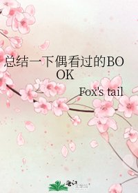《总结一下偶看过的BOOK》