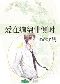 《爱在缠绵悱恻时》