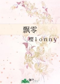 《飘零》
