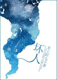 坏人