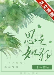 《思之如狂》