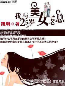 《我与25岁美女老总》