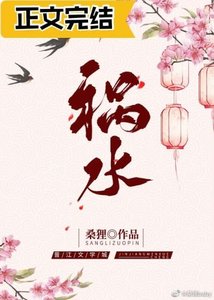 《祸水》