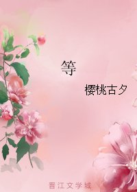 等