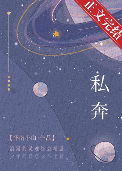 私奔[娱乐圈]