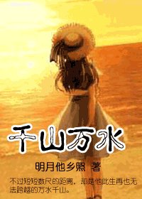 千山万水