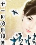 《掠情》