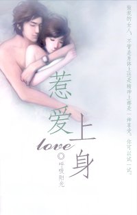 《惹爱上身》