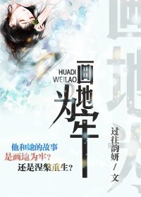 画地为牢
