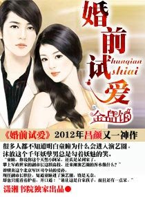 《婚前试爱》