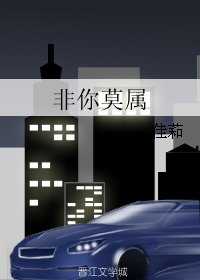 《非你莫属》