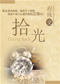 《拾光》