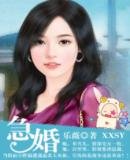 急婚