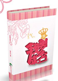 《我要成名》