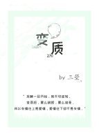 变质