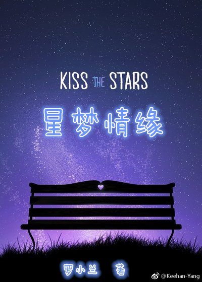星梦情缘