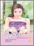逃婚总裁