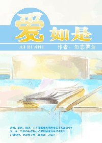 爱如是