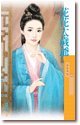 《花花太岁爷》
