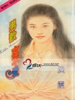 男欢女不爱