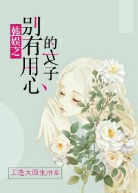 （BG/韩娱同人）韩娱之别有用心的女子