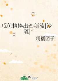 咸鱼精捧出四顶流[沙雕]