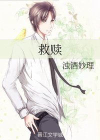 救赎