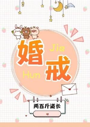 《婚戒》