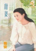 《甜妻》